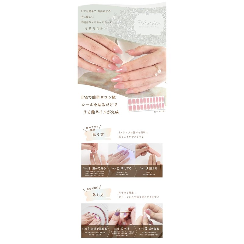 Ururila Gel Nail Seal, Nail Seal, Curing Type, Just Stick,