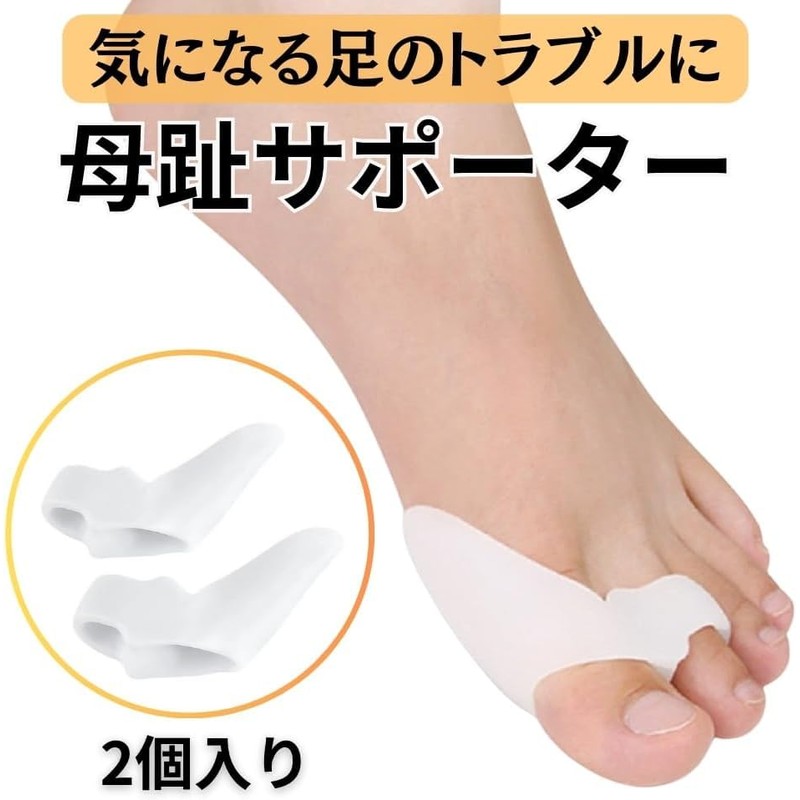 GETON 足指サポーター 母趾 小趾 足指を広げる シリコンパッド 男女兼用 着脱簡単 水洗い可能 左右兼用