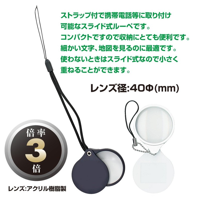 共栄プラスチック ORIONS ケータイルーペ 丸型 ホワイト KR-580-W