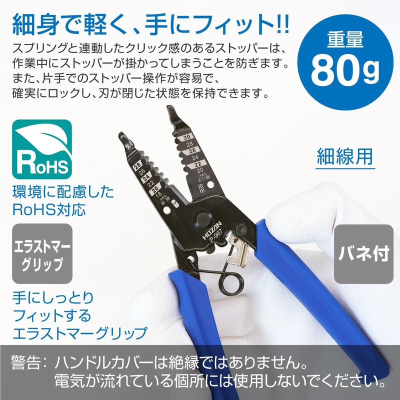 Hozan P-967 Wire Stripper