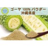 Healthy Wild Grass Tea Center From Okinawa Prefecture Goya 100%