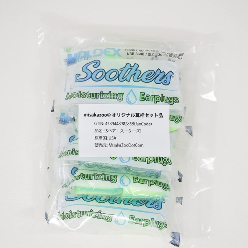 [5ペア｜スーターズ] Moldex 6680スーターズ Soothers 耳栓 NRR33 5組 （MisakaZooオリジナルセット品）