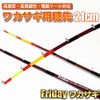 High Sensitivity, High Visibility, Compatible with Electric Reels, Friday Wakasagi,