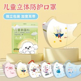 Cute Kids Disposable 3D Stereo Mask for Babies (0-3Y) & Children (4-12Y) Strawberry Bear Kids [4-12Y] Earloop 50ea