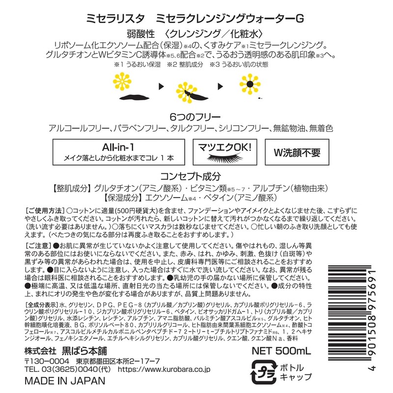 Micellarista Cleansing Water G 16.9 fl oz (500 ml)