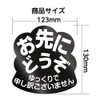 Issho "Sorry for Slow" Magnet Sticker (please go ahead) E