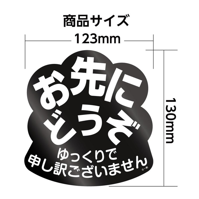 Issho "Sorry for Slow" Magnet Sticker (please go ahead) E