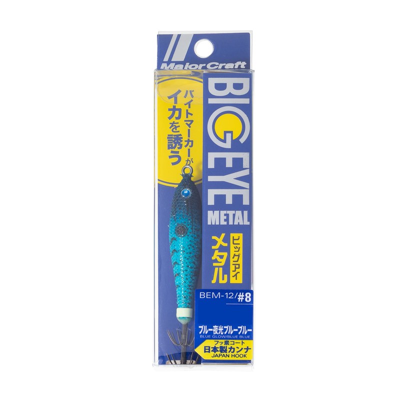 Major Craft Big Eye Metal #20 BEM-20#8 Blue Luminous Blue