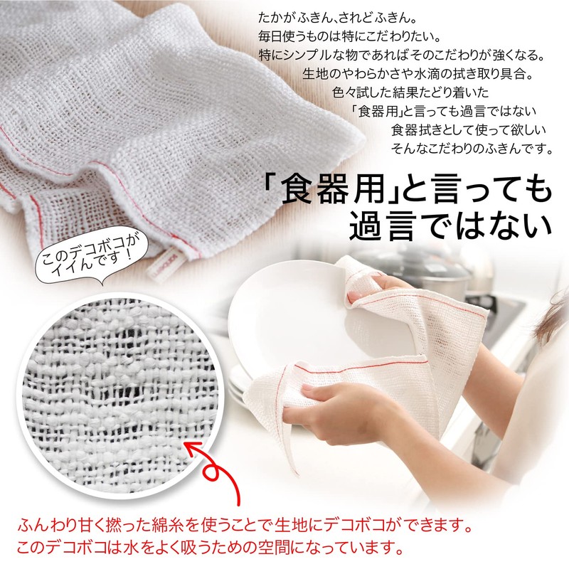 Sanverum Bistro Sensei K73013 Fluffy Cotton Absorbent Dish Towel, Set
