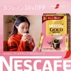 Nescafe Gold Blend Caffeine Half Stick Black 20P (2g), Regular