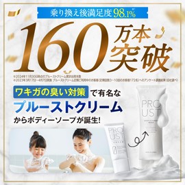 Proust Body Cleanse Wash [Body Soap Developed by Wakiga Brand] Odor Care Soap Scent Moist Smooth Dense Foam Wash Cleanliness Unique Formula Silver Persimmon Tannin Extract, Green Tea Extract, 4.2 oz