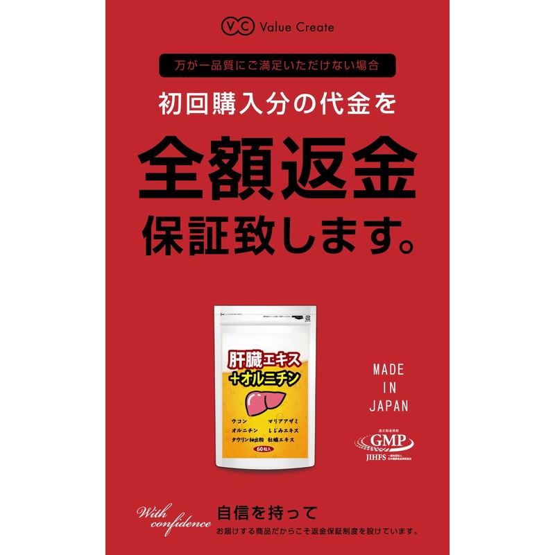 肝臓エキス+オルニチン ウコン タウリン オルニチン マリアアザミエキス 牡蠣 サプリメント 【60粒約30日分】