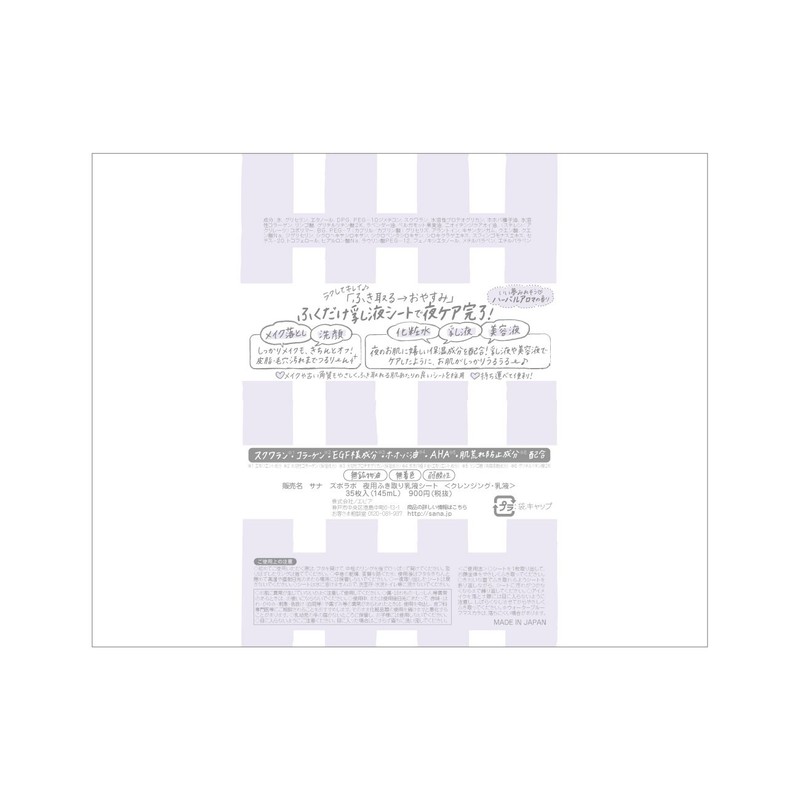 ズボラボ 夜用ふき取り乳液シート クレンジングシート(メイク落とし+洗顔+化粧水+乳液+美容液) 乳液シート 夜用 35枚 (x 1)