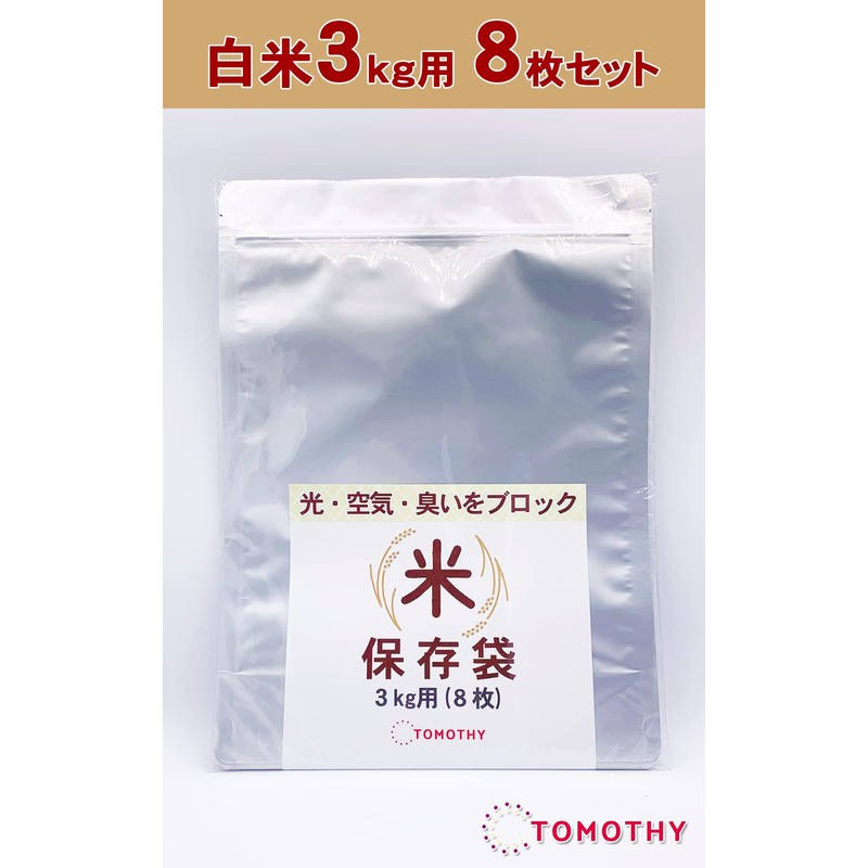 TOMOTHY Rice Storage Bag, Rice Storage Container, Rice Bag, Food