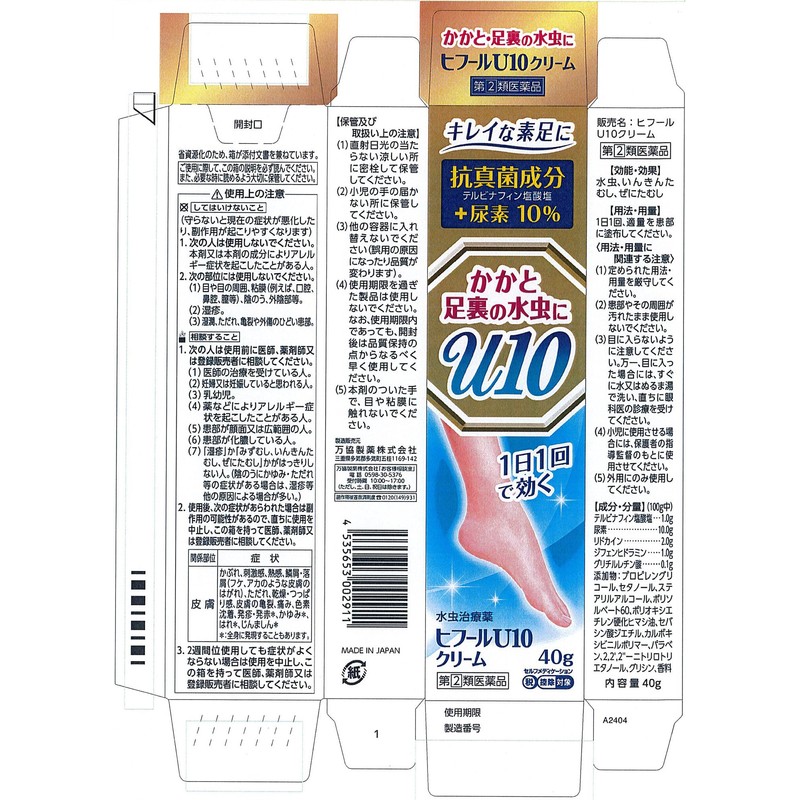 [Designated 2nd Pharmaceutic] Hiphur U10 Cream 1.4 oz (40 g)