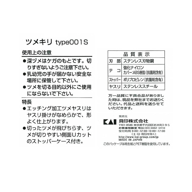 KAI KF1000 Nail Clipper Type001 S Curved Blade with Stopper