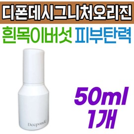 Diponde White Mushroom Signature Origin Ampoule Pore Elasticity Vegan Cosmetics Basic Skin Care Lifting Facial Skin Care Ke / 디폰데 흰목이버섯 시그니처 오리진 앰플 모공 탄력 비건 화장품 기초 스킨 케어 리프팅 얼굴 피부 관리 케