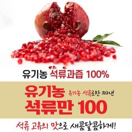 유기농 석류만 100 70ml x 30포 Organic Pomegranate 100 70ml x 30 Packs