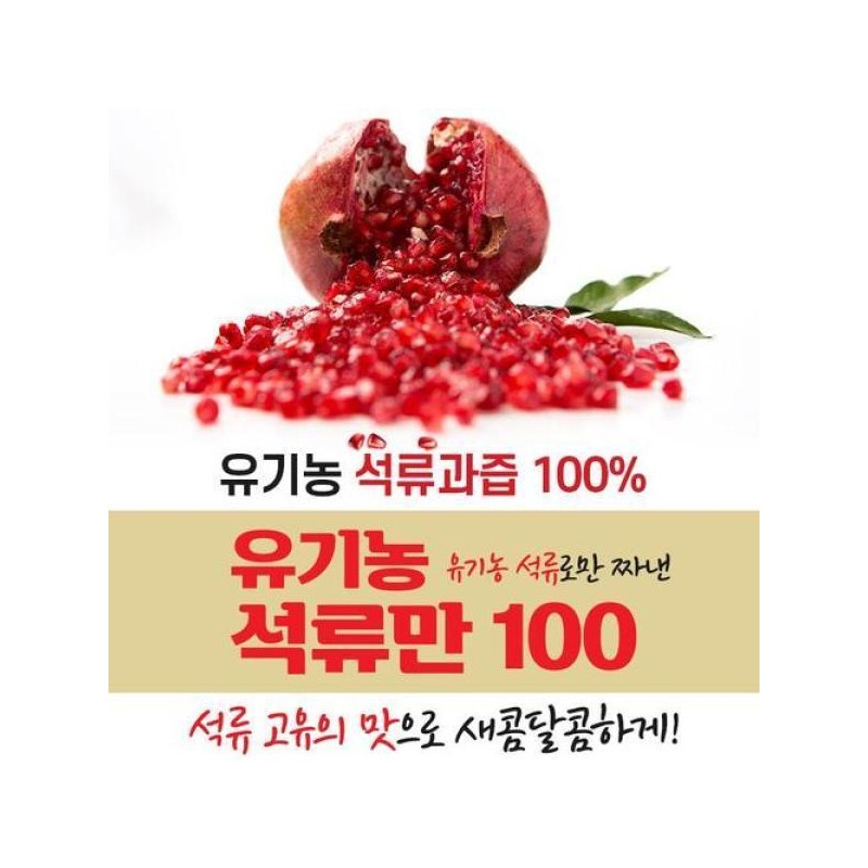 유기농 석류만 100 70ml x 30포 Organic Pomegranate 100 70ml