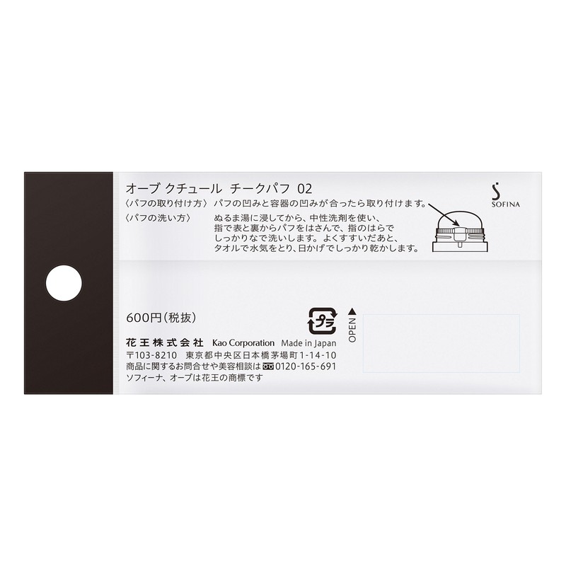 Sofina Orb Cheek Puff 02