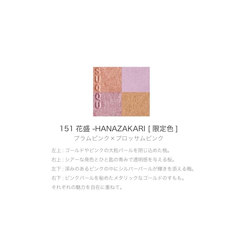 SUQQU School Signature Color Eyes 151 Flower Blossom - HANAZAKARI