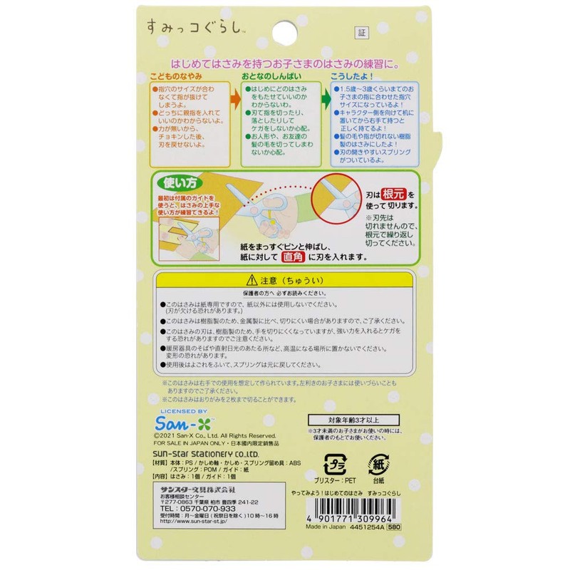 Sun-Star Stationery Sumikkogurashi Let's Try! Beginner Scissors 4451254A'