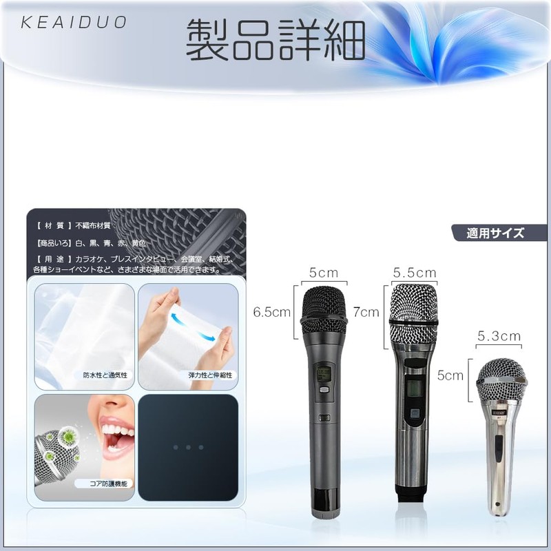 Microphone Cover, Disposable, Non-woven Fabric, Lecture Proof, Splash Proof, Noise