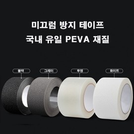 [Cheap] Anti-slip, non-slip tape PEVA 4 types 5cmX10m, non-slip, non-slip tape black