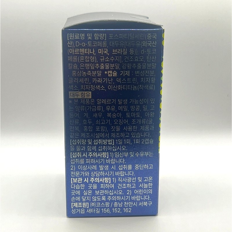 Nutrione Postatinylserine Brain Alpha PS 6 boxes / 포스타틴딜세린 브레인알파피에스
