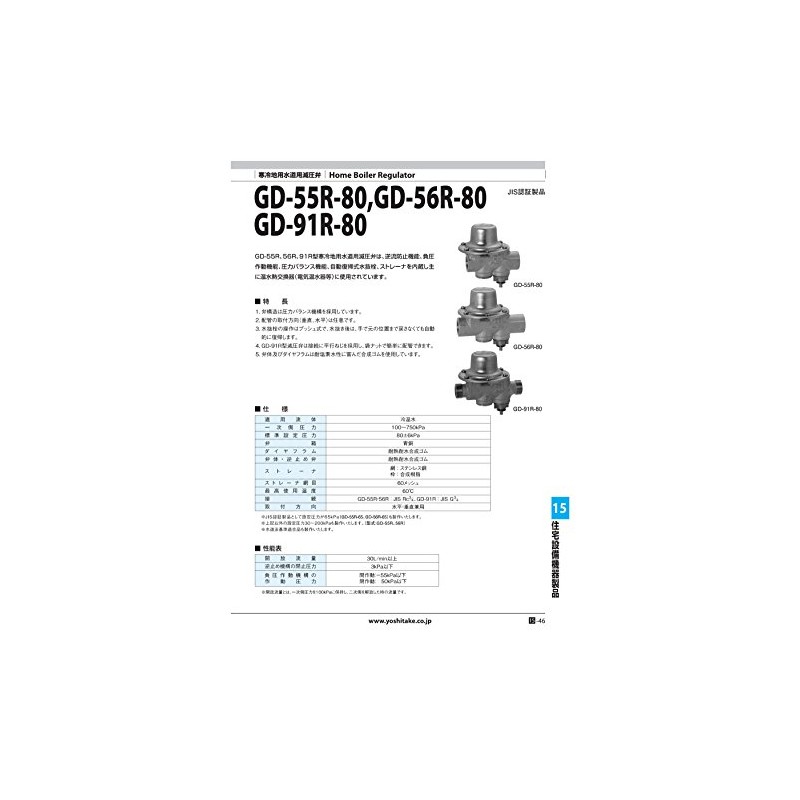 Yoshitake Pressure Reducing Valve for Cold Regions, Standard Setting Pressure