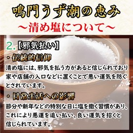 [For Evil Protection / Exorcism Evil / Purifying] Good Luck Good Luck Good Luck Salt Purifying Salt Shinto Shelf Purification Naruto Uzushio Domestically Produced in Japan 100% Stone Purification