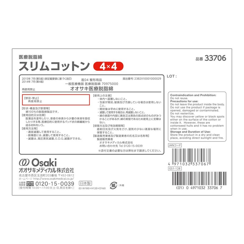 Oosaki Medical Slim Cotton 1.6 x 1.6 inches (4 x
