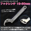 Steering Wheel Stem Lock Ring Hook Wrench 0.7 - 2.0