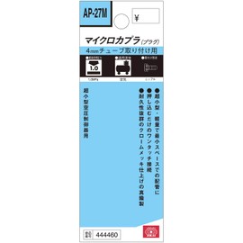 SK11 MC-04PH AP-27M Micro Coupler for Mounting Inner Diameter 0.2 inch (4 mm) Tube (Plug)