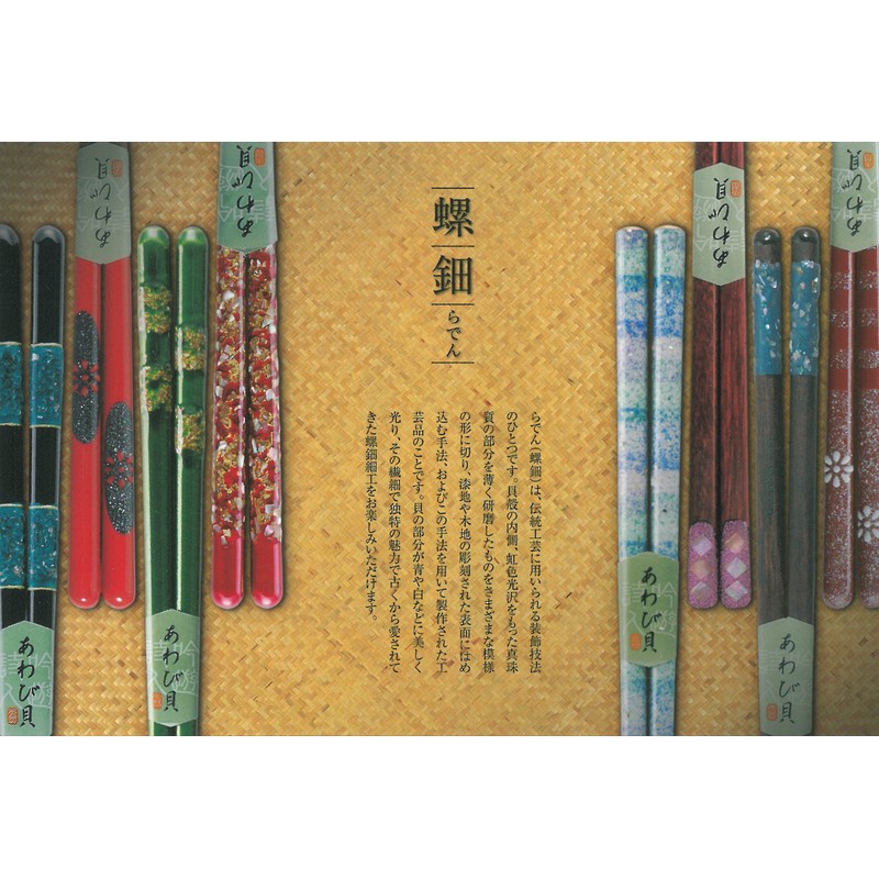 Kawai 36700 "Japanese Pattern Chopsticks" Lacquered Yaohime, Black, 9.1 inches