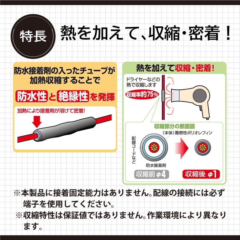 amon waterproof shrinking tube, 4φ 140 mm (set of 4)