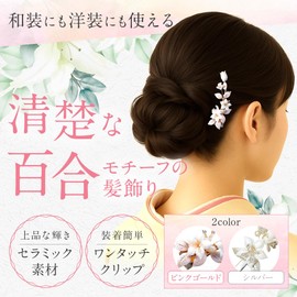 Hair Ornament, Neat Lily Motif x Elegant Texture, Hair Clip, Kimono, Wedding & JuJu (Silver)