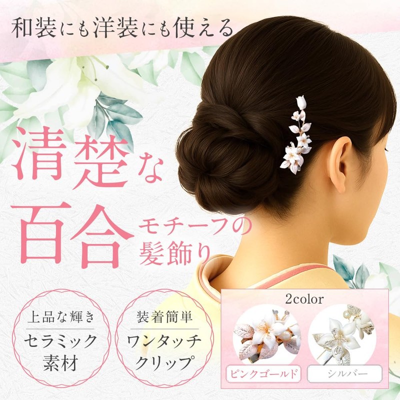 Hair Ornament, Neat Lily Motif x Elegant Texture, Hair Clip,