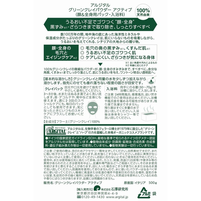 Argital Green Clay Powder, Active, 17.6 oz (500 g)