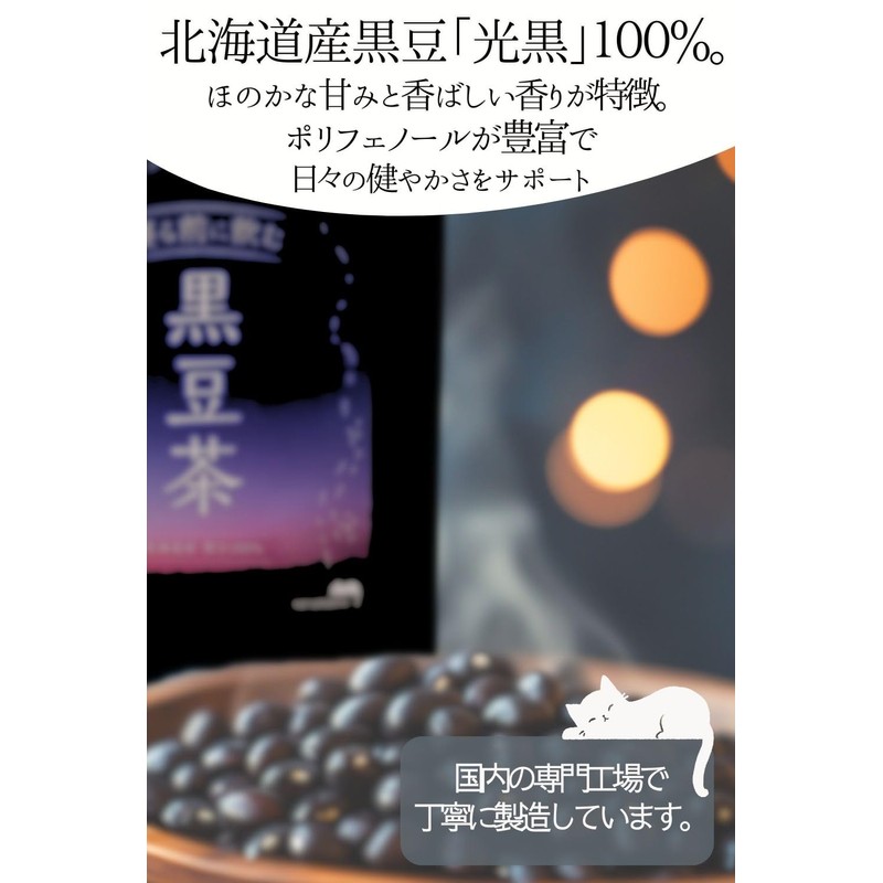 For Relaxing Before Sleeping, Black Bean Tea, 0.7 oz (2