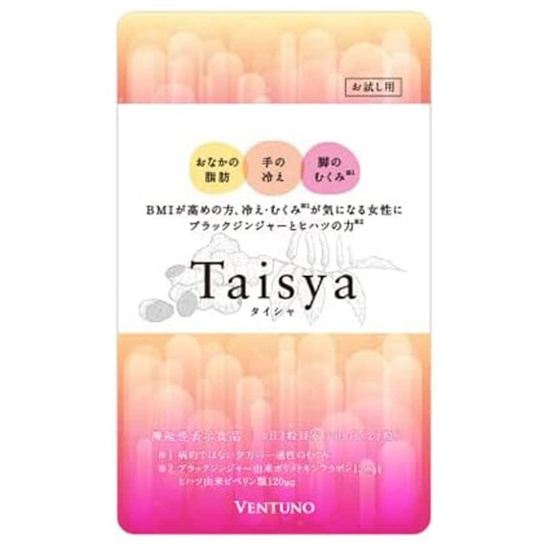 ヴェントゥーノ公式 Taisya タイシャ お試しサイズ 21粒 機能性表示食品 代謝 冷え 脂肪 ダイエット