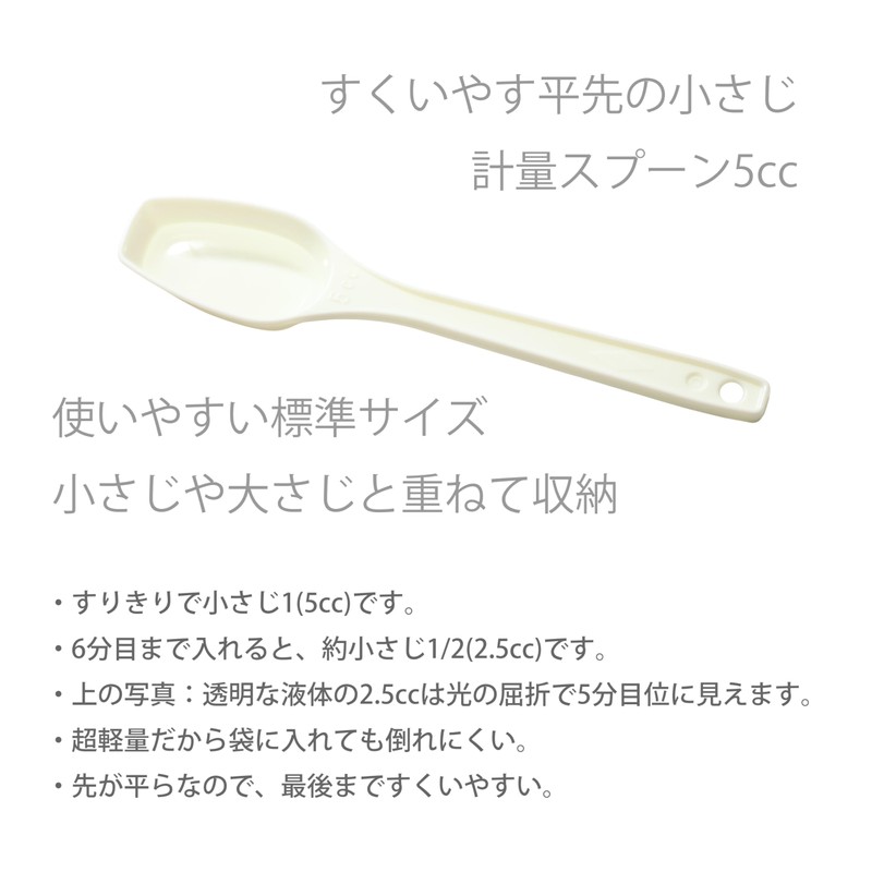 5cc x 4 Takayama Teaspoons (Easy to Scoop Flat Tip,