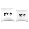 Layla - Jewish Name Written in Hebrew Throw Pillow