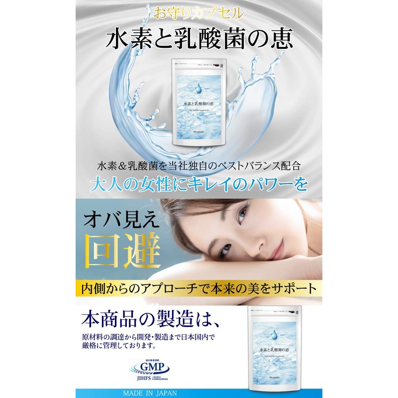 水素 乳酸菌 酵素 サプリメント 水素と乳酸菌の恵 【約1ヶ月分 60カプセル】