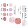 Japanese Color Sample, Tracing Flake Sticker, 41123