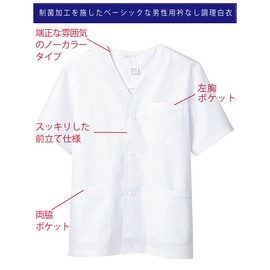 Mont Blanc Cooking Clothes, Japanese Food, White Coat, Short Sleeve, Collarless, Men's, SEK Antibacterial, 1-612 L, white