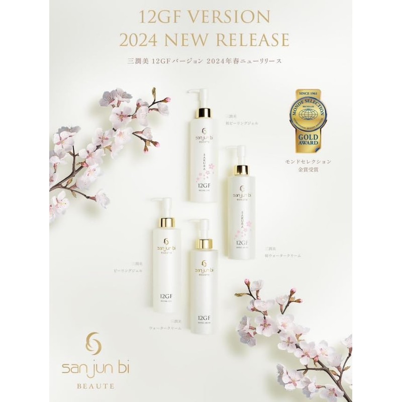 三潤美　ウォータークリーム 桜