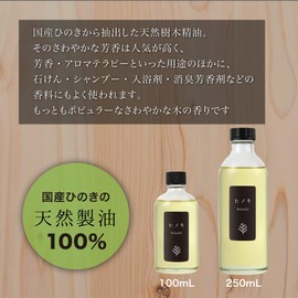 Japanese Hinoki Oil, 8.5 fl oz (250 ml), Essential Oil, Cypress Cypress, Essential Oil, Cypress