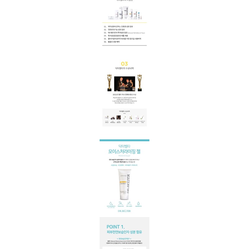 Dr. Belta Moisturizing Gel 100ml / 닥터벨타 모이스처라이징젤 100ml