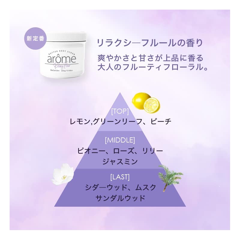 arome Body Scrub, 10.6 oz (300 g), Body Care, Exfoliating